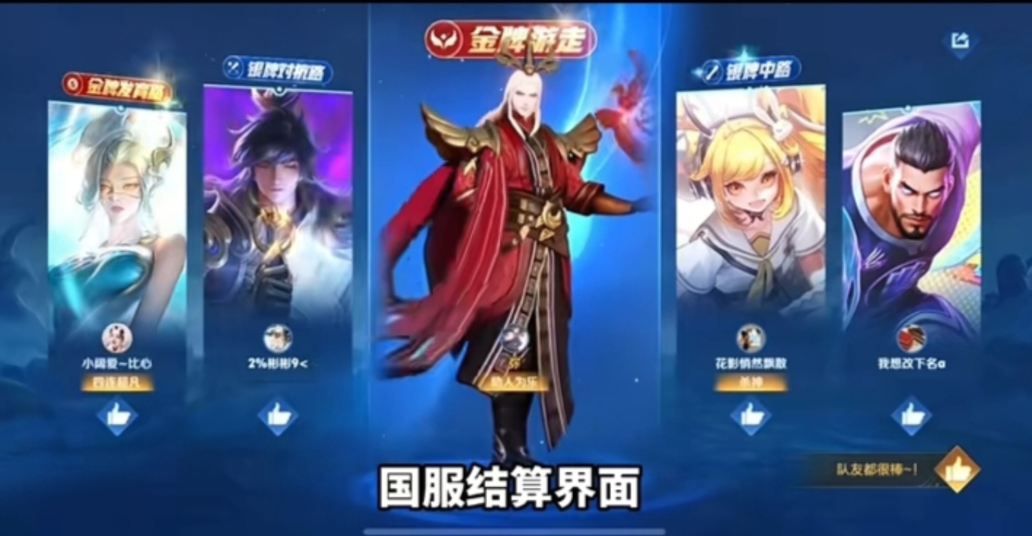 国服和国际服结算界面，国际服看起来更简洁_图2