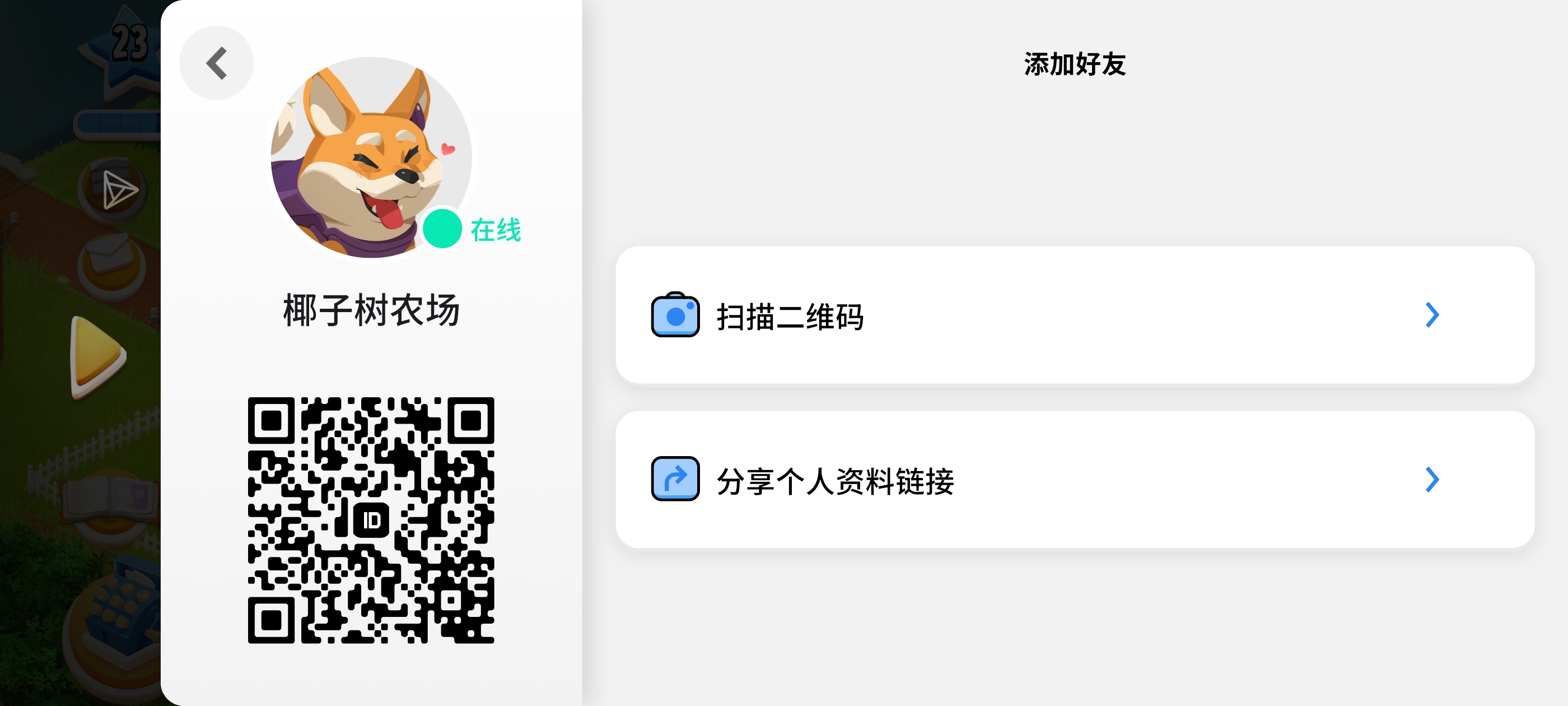 加好友一起玩呀_图1