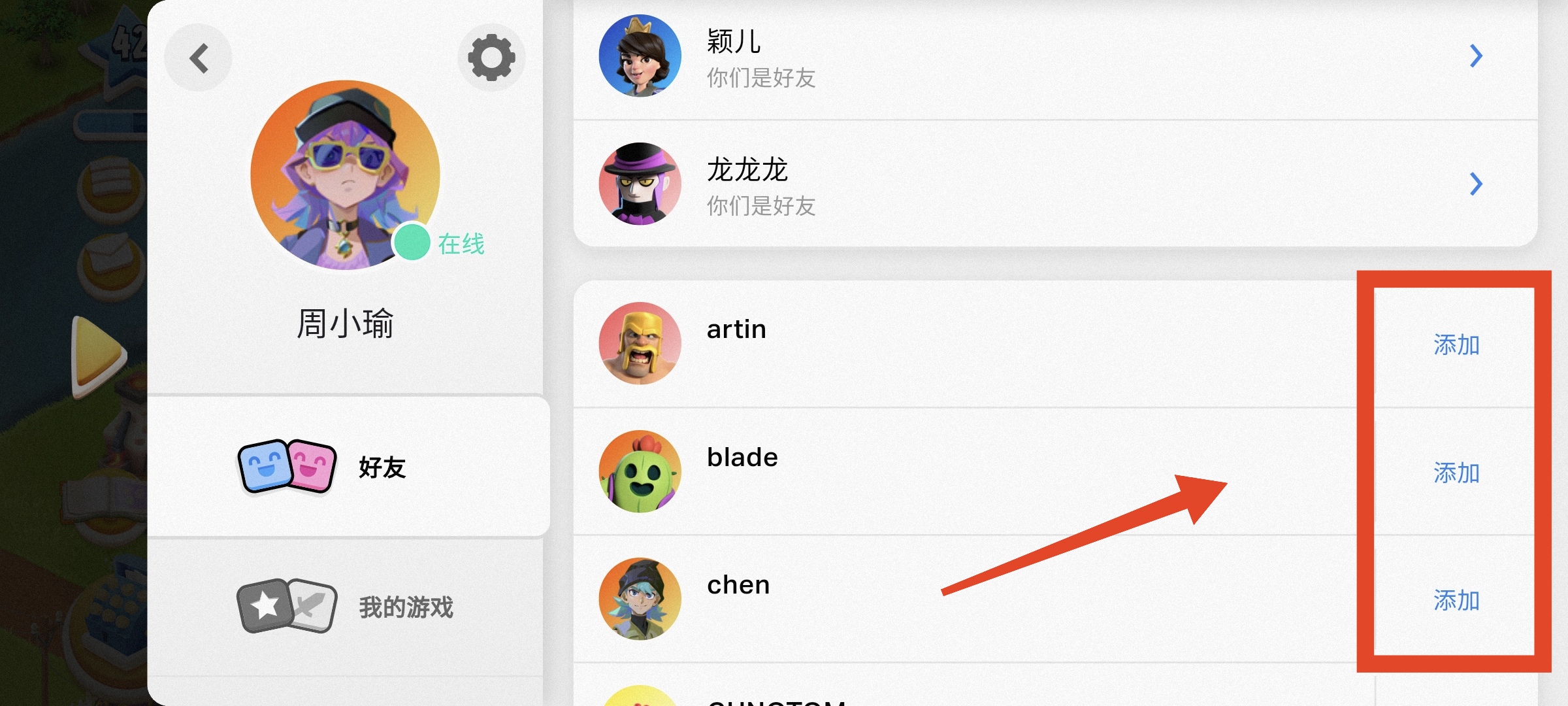 快速加好友扩格子的办法_图2