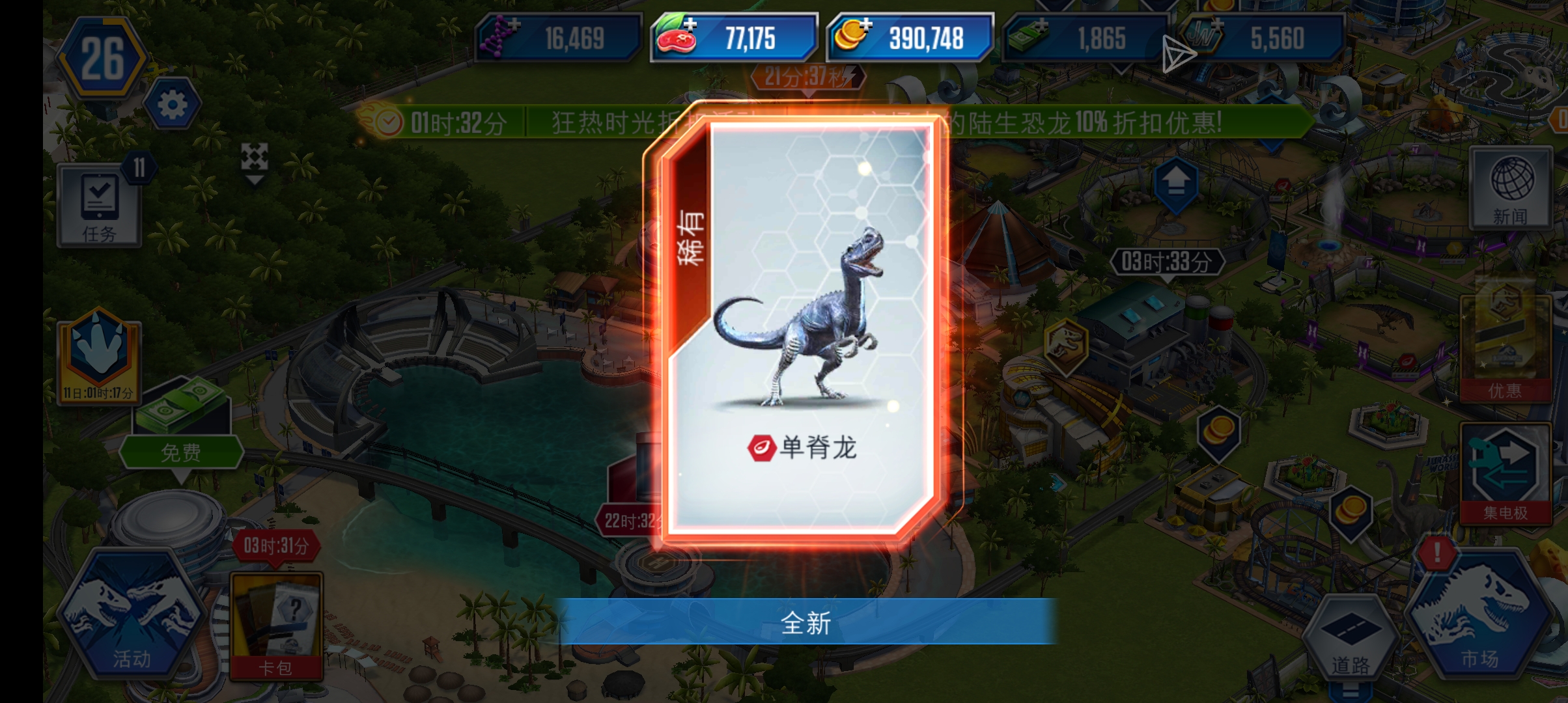 终于解锁单脊龙了_图3