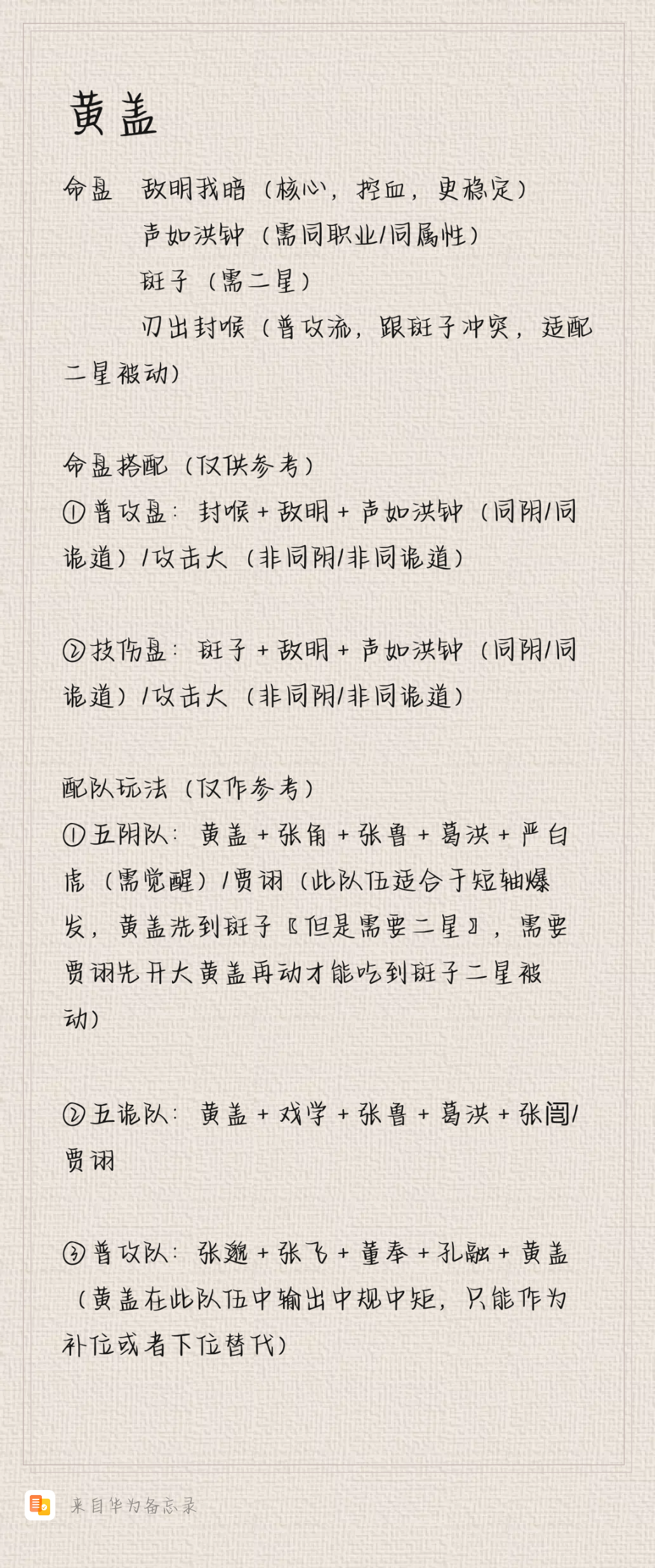 新密探朱然和黄盖命盘和阵容，以及两个卡池选择建议_图2