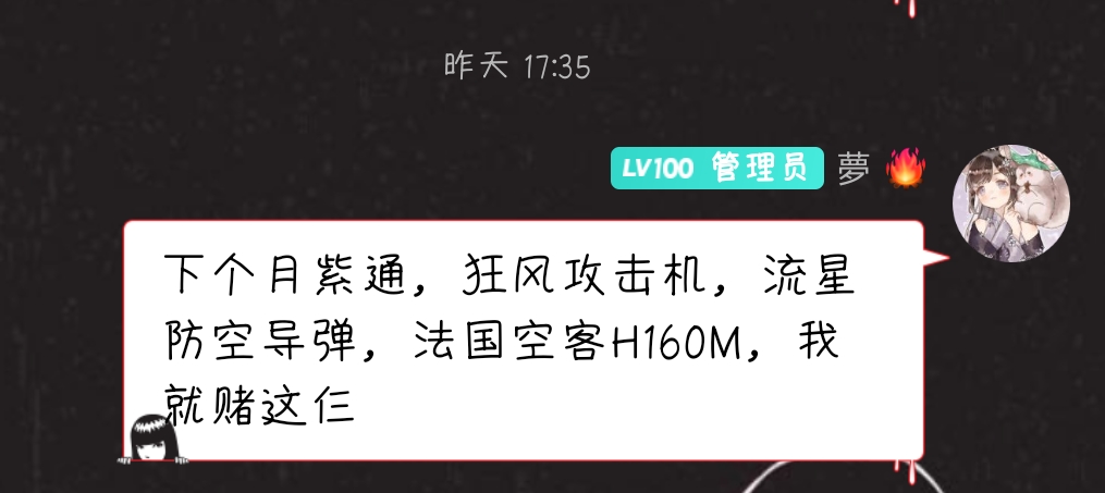 防空导弹猜中了但型号没猜对，直升机没猜中型号，狂风猜中了一半_图1