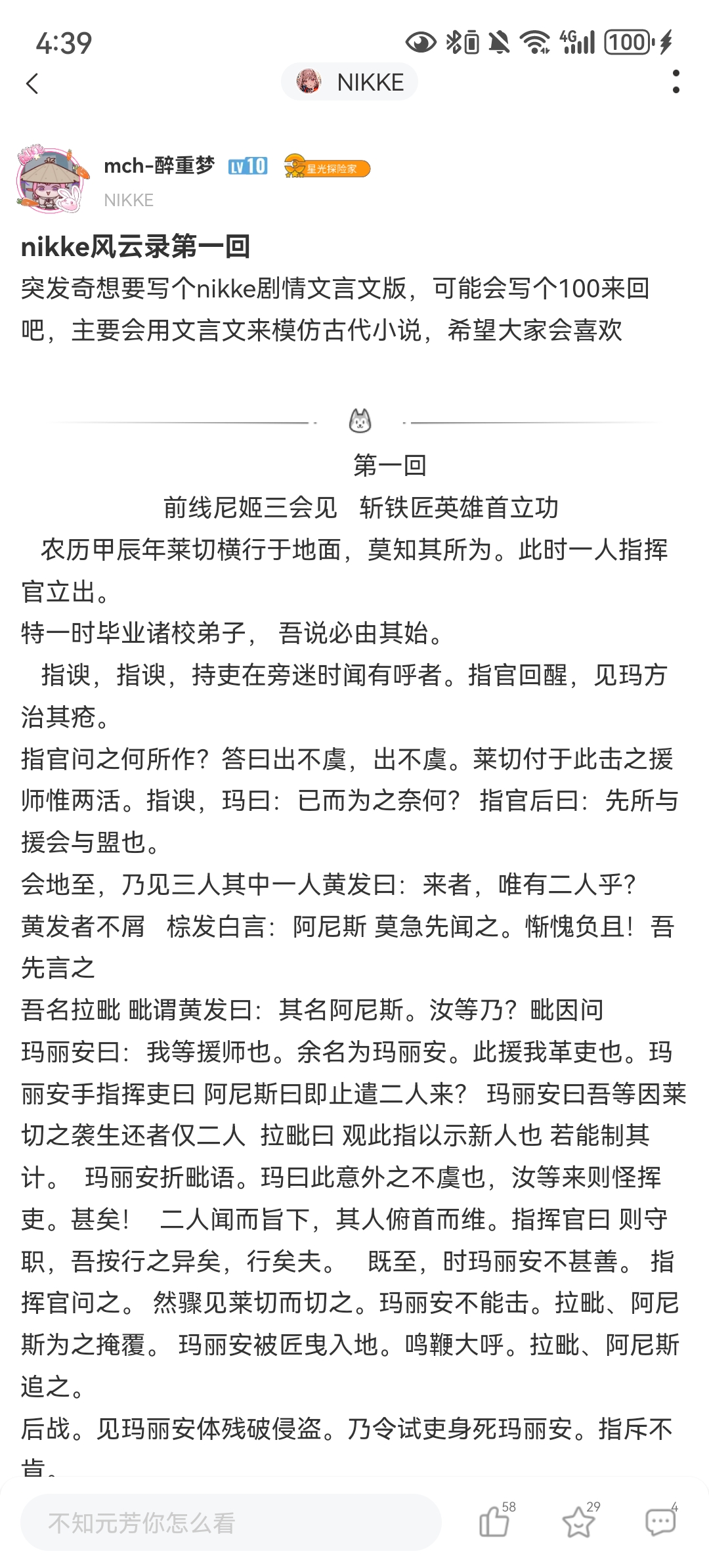 关于nikke主线文言文化停更通知_图2