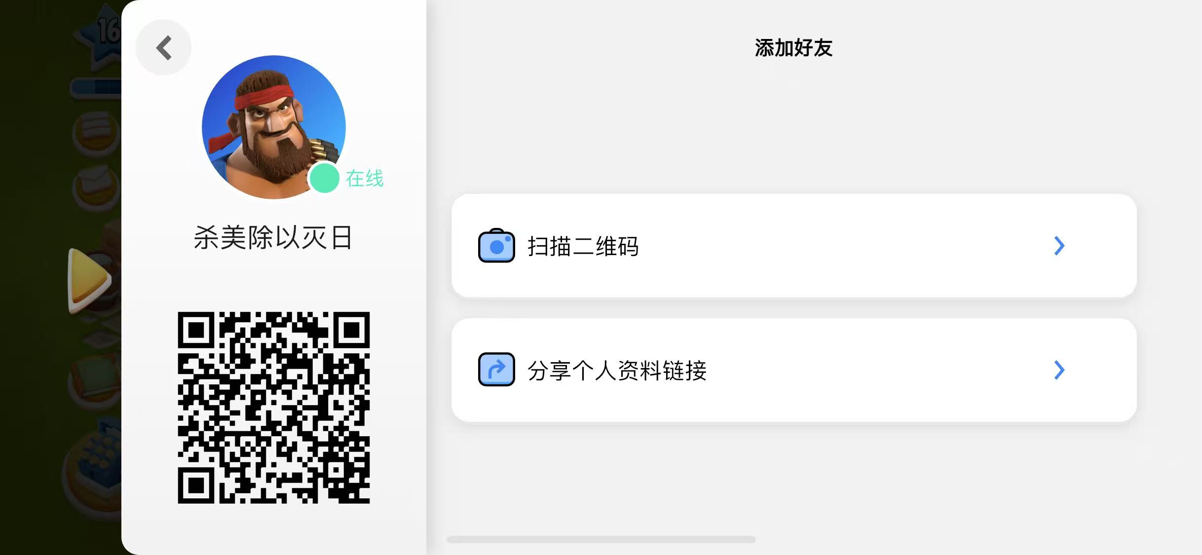 加好友了，二维码拿出来扫的更快_图1
