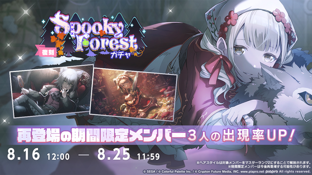 『[复刻] Spooky Forest』招募开启🌲 _图1