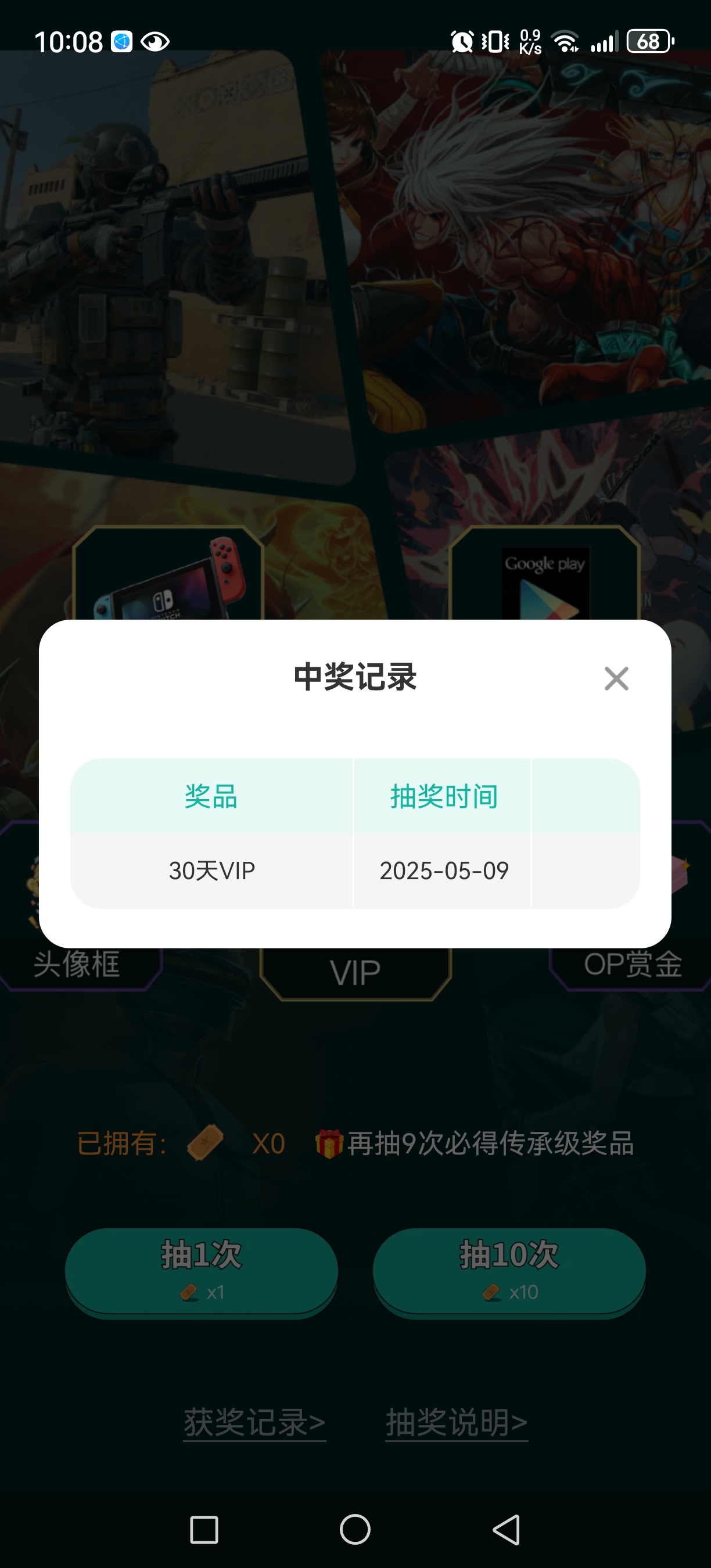 第一次抽就有30天VIP,爽了_图2