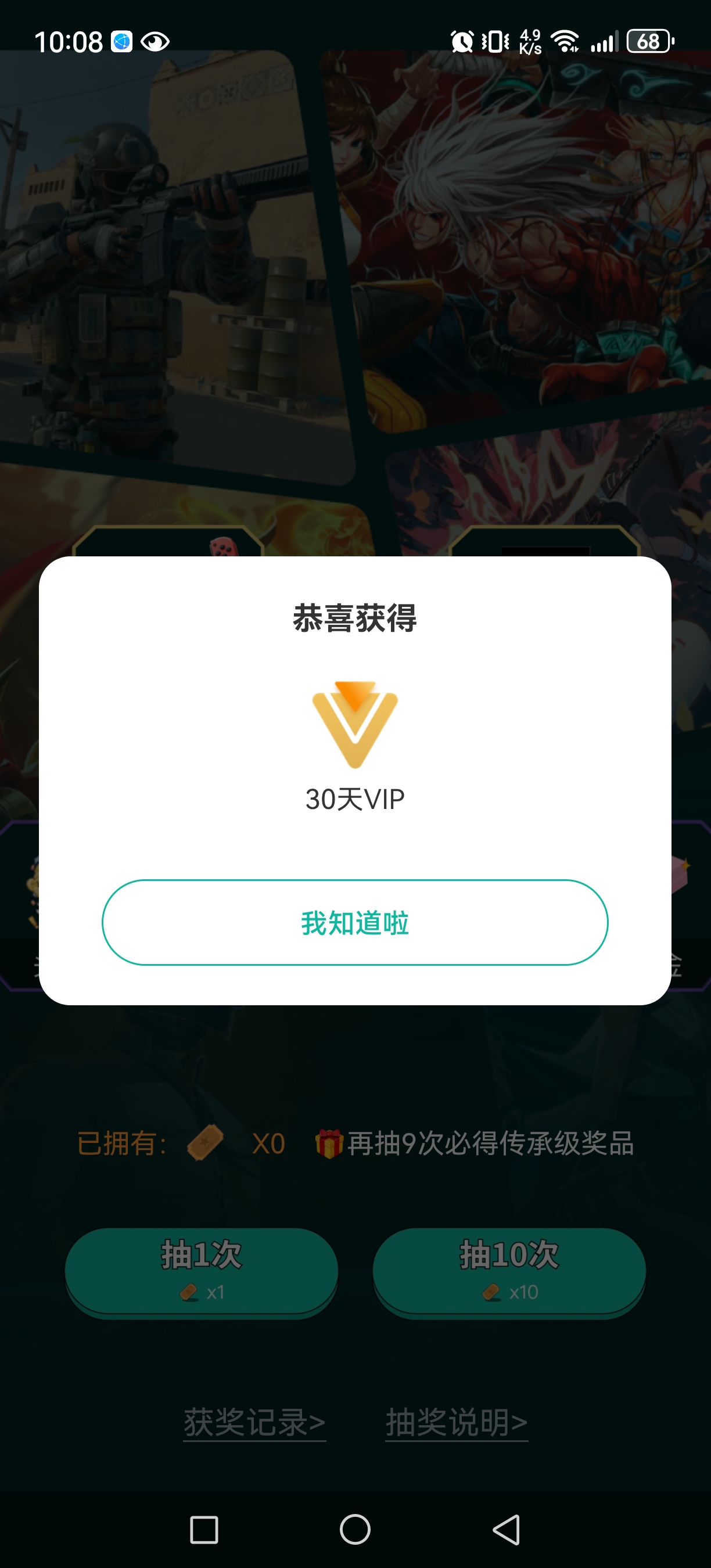 第一次抽就有30天VIP,爽了_图2
