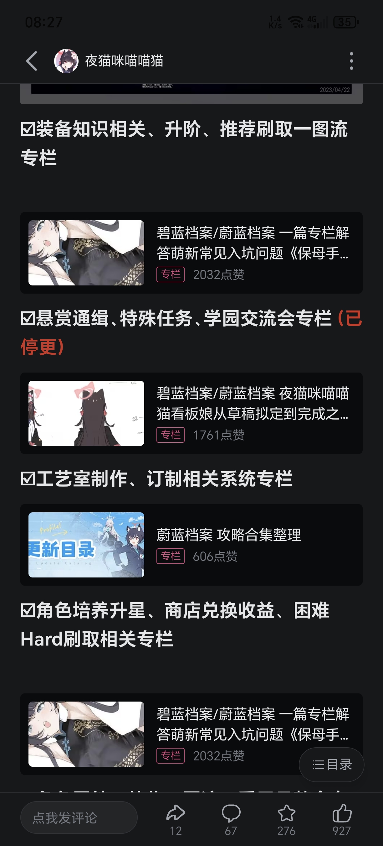 全方位攻略还得是夜猫（本图作者），从巨详细的基础知识，到千里眼，角评，jjc，总力战，大决战人选和自己的轴，还有好玩的粉丝群[heihei]推荐大家去b站关注一波_4