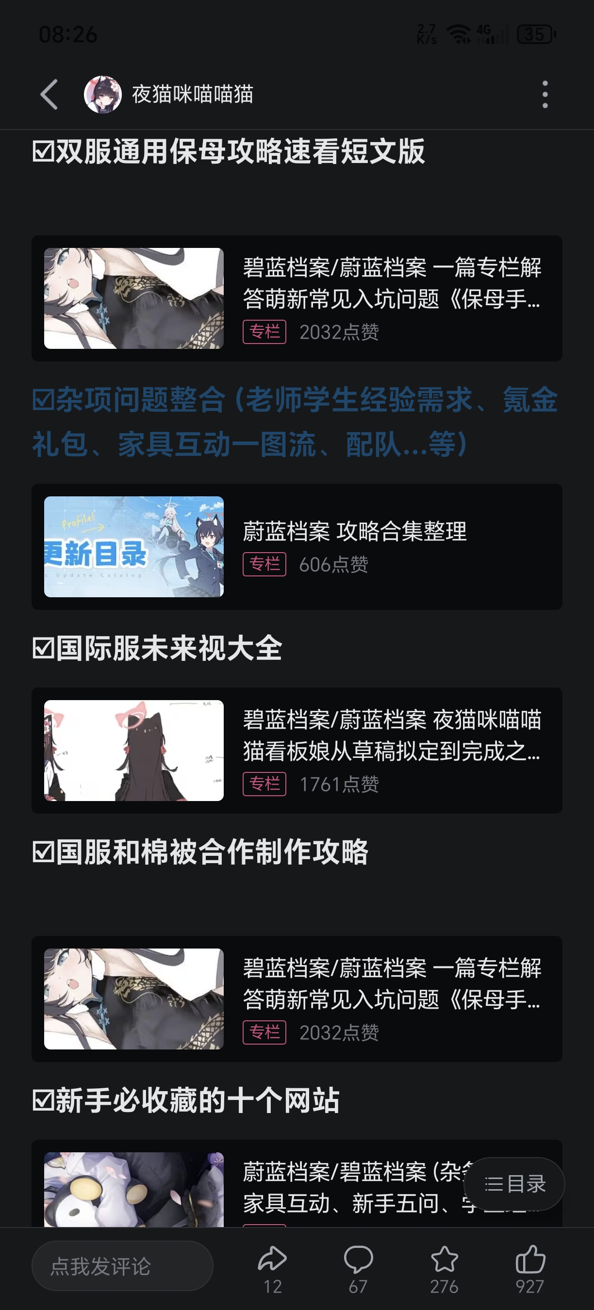 全方位攻略还得是夜猫（本图作者），从巨详细的基础知识，到千里眼，角评，jjc，总力战，大决战人选和自己的轴，还有好玩的粉丝群[heihei]推荐大家去b站关注一波_3