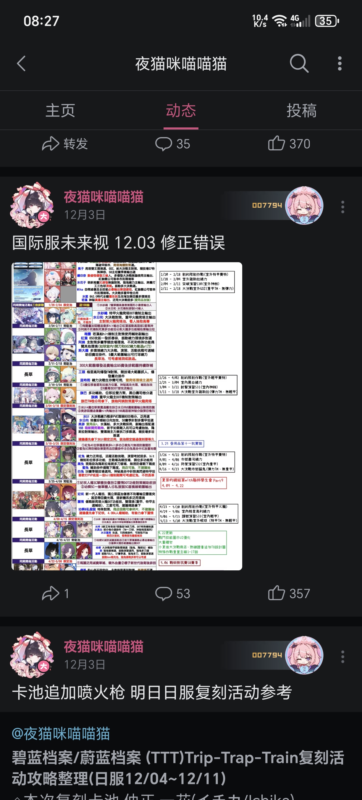 全方位攻略还得是夜猫（本图作者），从巨详细的基础知识，到千里眼，角评，jjc，总力战，大决战人选和自己的轴，还有好玩的粉丝群[heihei]推荐大家去b站关注一波_1