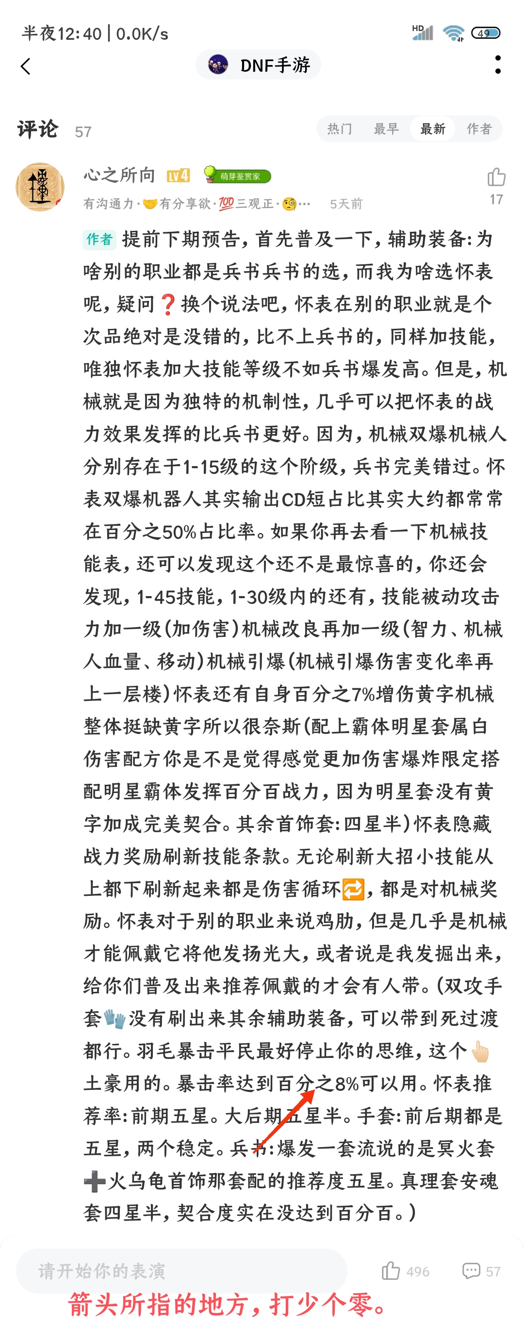 机械关于选择怀表的科普:截图之前的帖抄自己作业，来解答就好～_0