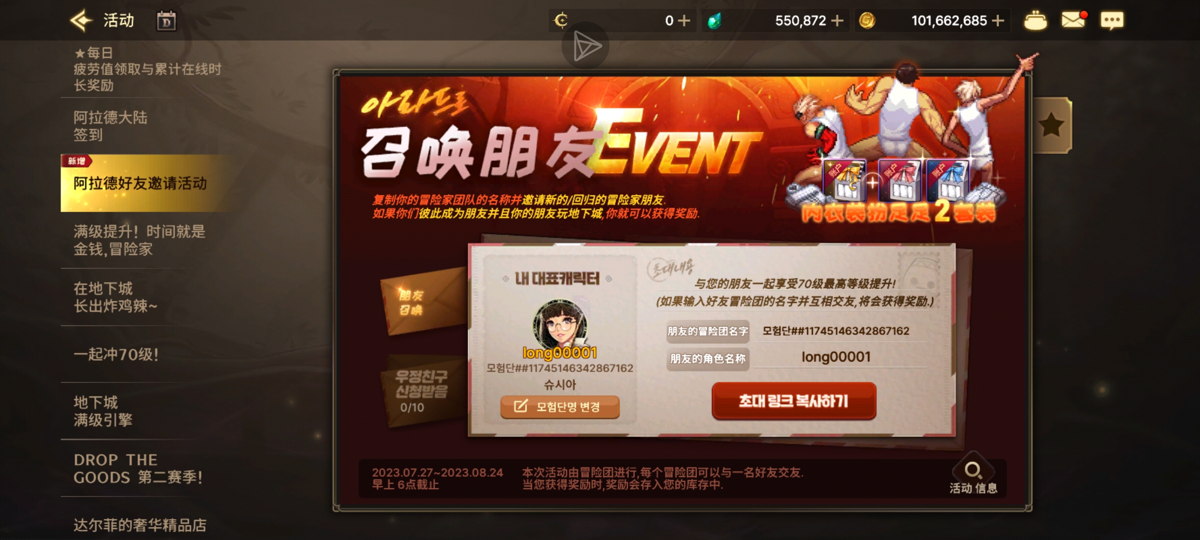 [Dungeon & Fighter Mobile] 与好友一起享受 70 级最高等级扩展! 
(如果输入好友冒险团的名字并互相交友,将会获得奖励.)
 ▶ 朋友的冒险团名称:모험단##11745146342867162 
 ▶ 朋友的角色名称:long00001 
 ▶ Android(12岁):https://nexon.link/5VZ 
 ▶ Android(18岁) : https://nexon.link/5VE 
 ▶ iOS(12 岁):https://nexon.link/5Vm  
 ▶ iOS(18岁): https://nexon.link/5VY 
 ▶ PC: https://dnfm.nexon.com/_0