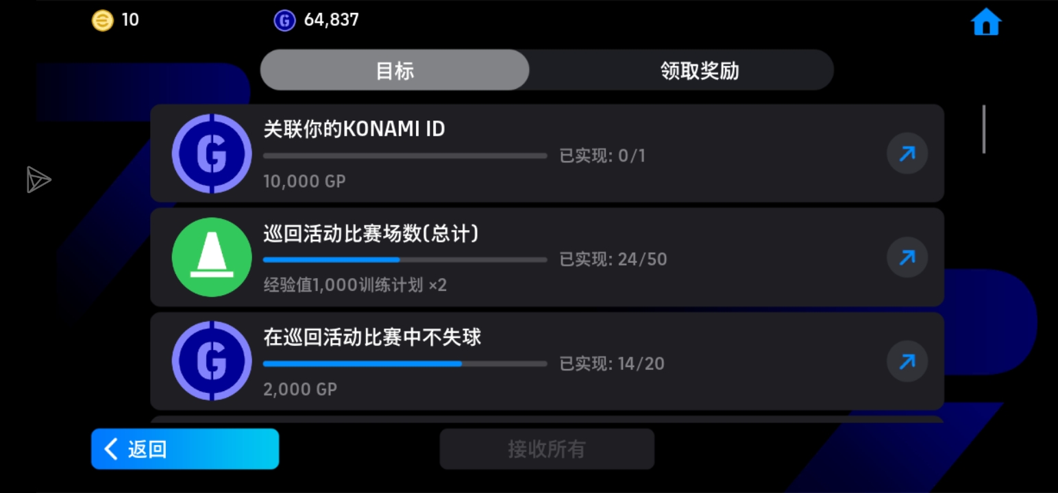 300金币的任务是要做18个后面这张图的任务吗？刚刚完成了两个，可是300金币的这个进度一点没变_1