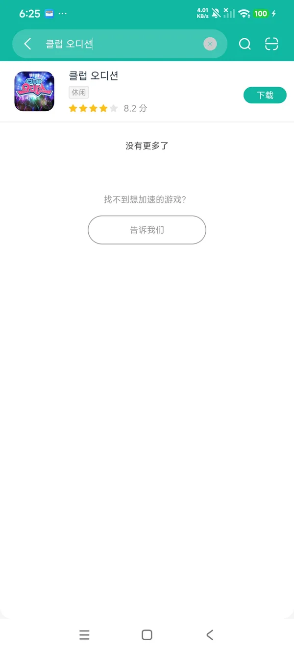 俱乐部劲舞团安卓正版下载
