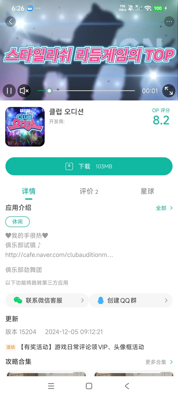 俱乐部劲舞团手游安装