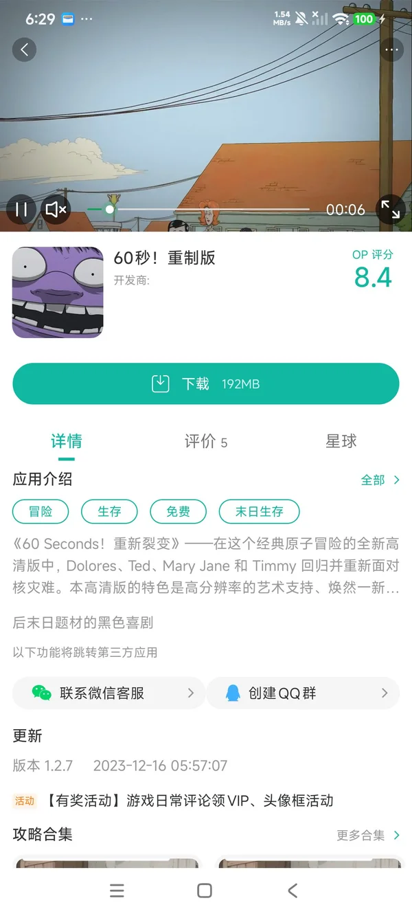 60秒！重制版手游安装