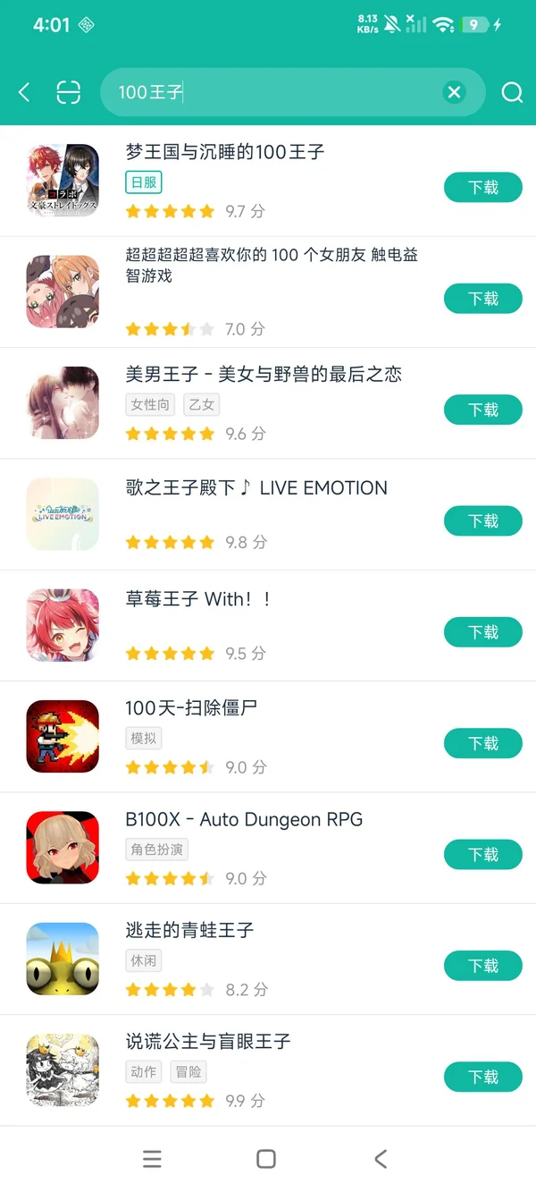 梦之王国与沉睡的100王子安卓正版下载