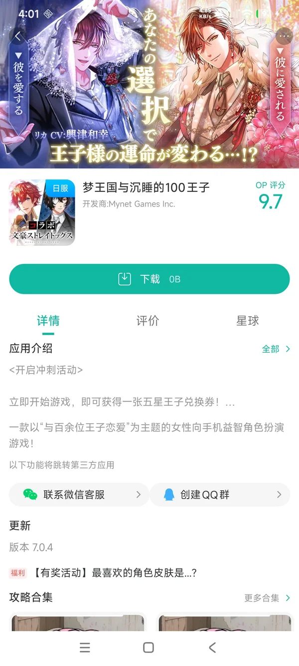 梦之王国与沉睡的100王子手游安装