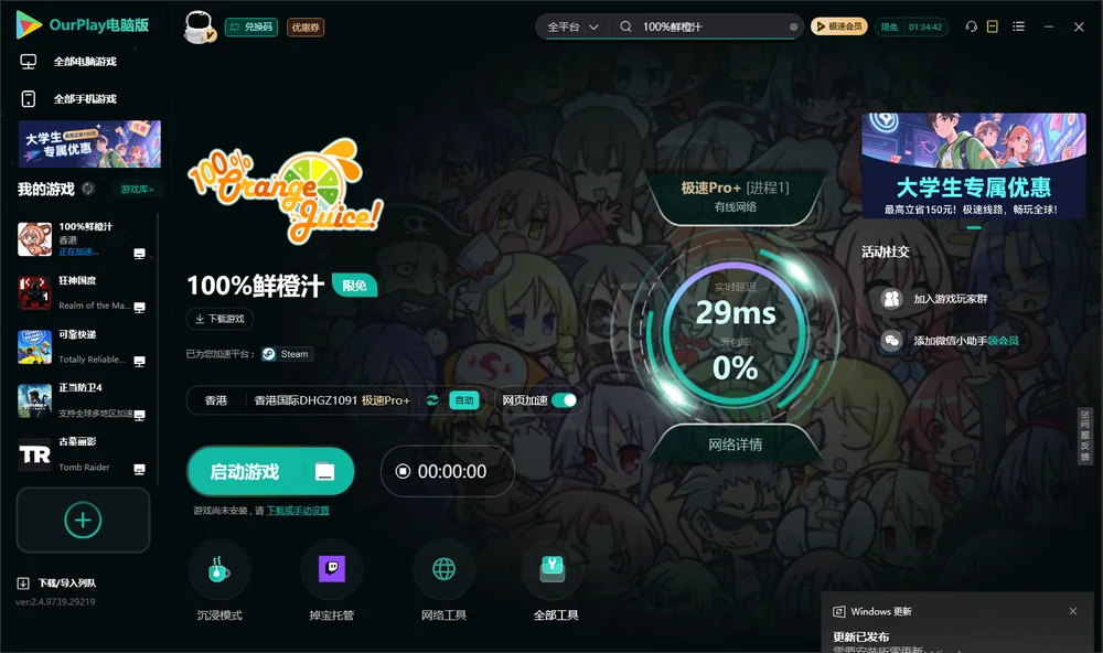 100%鲜橙汁启动游戏