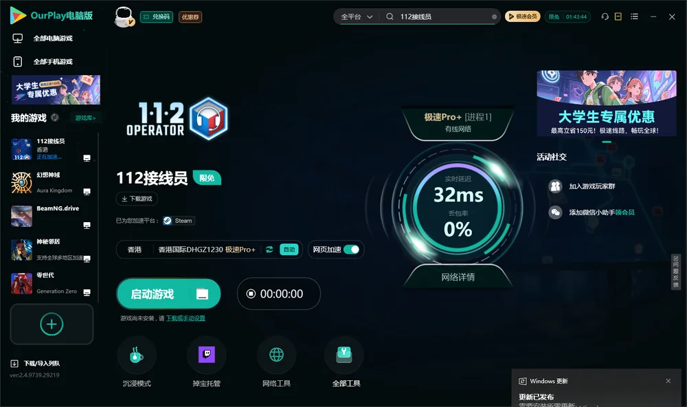 112接线员启动游戏