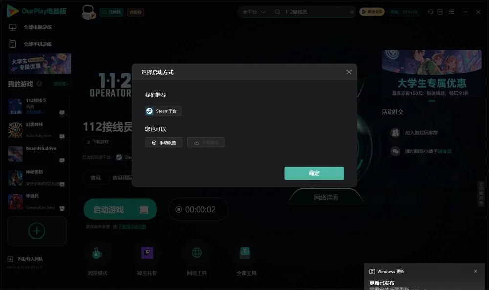 112接线员开始下载