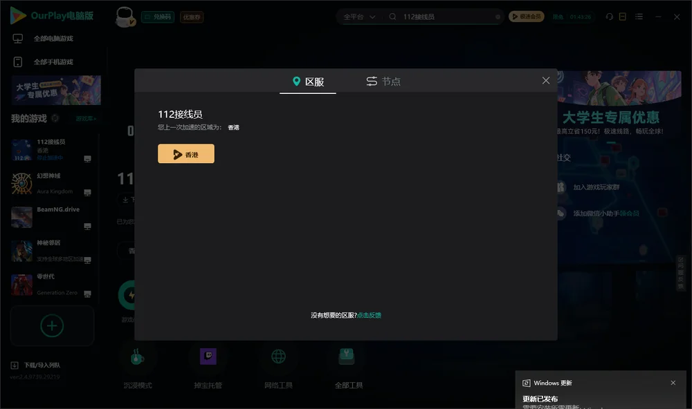 112接线员安装指引