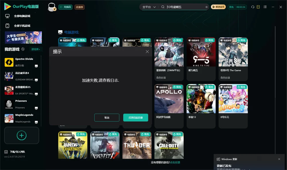 13号星期五搜索与加速