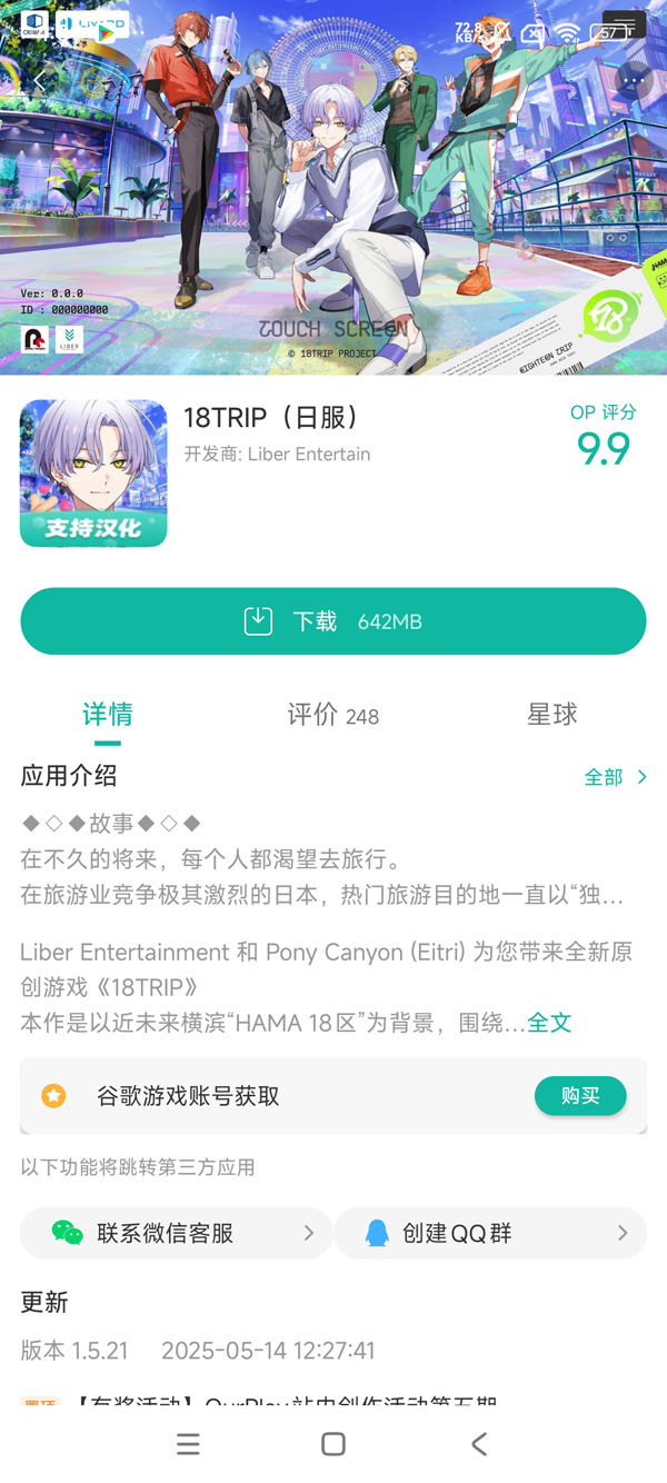 18trip汉化版官网下载手游安装