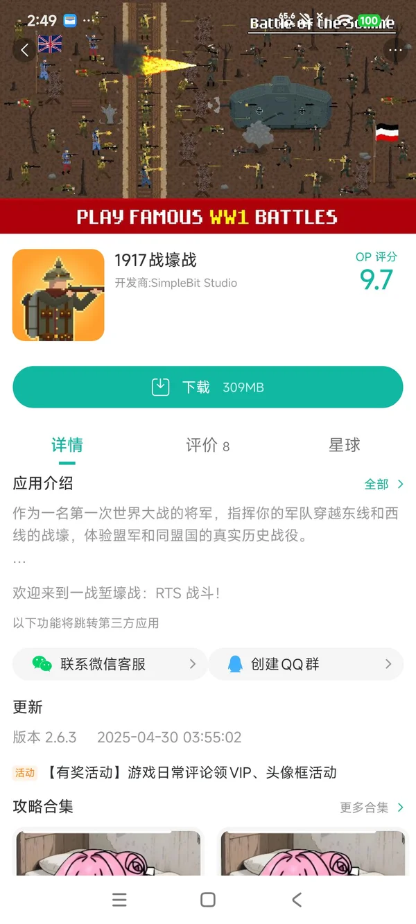 Trench Warfare 1917手游安装