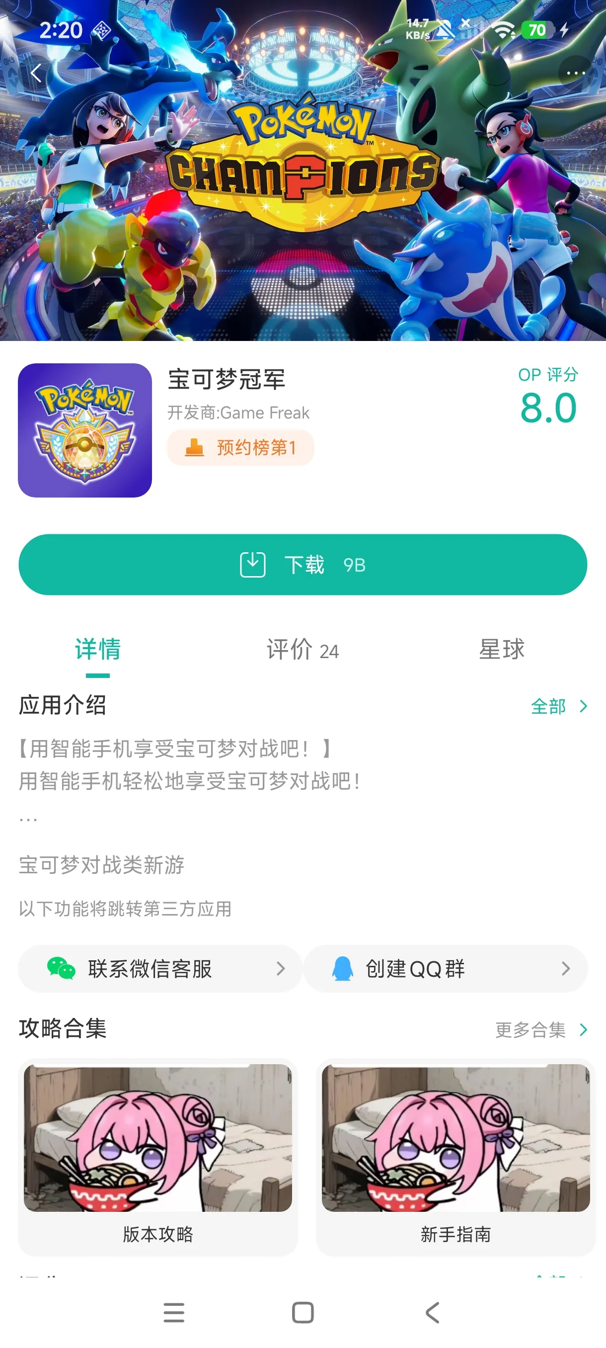 宝可梦冠军官方正版手游安装