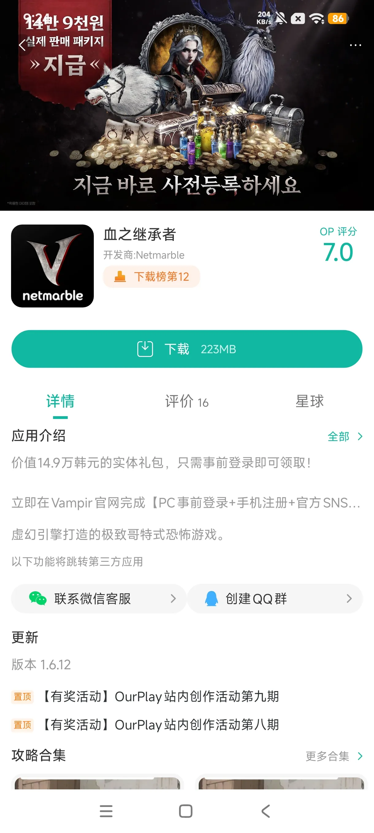 血之继承者官网最新版手游安装