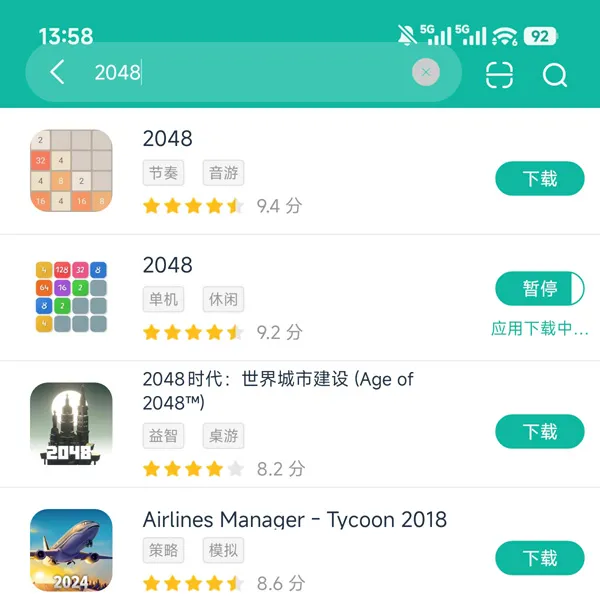 2048手游安装