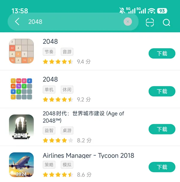 2048安卓正版下载
