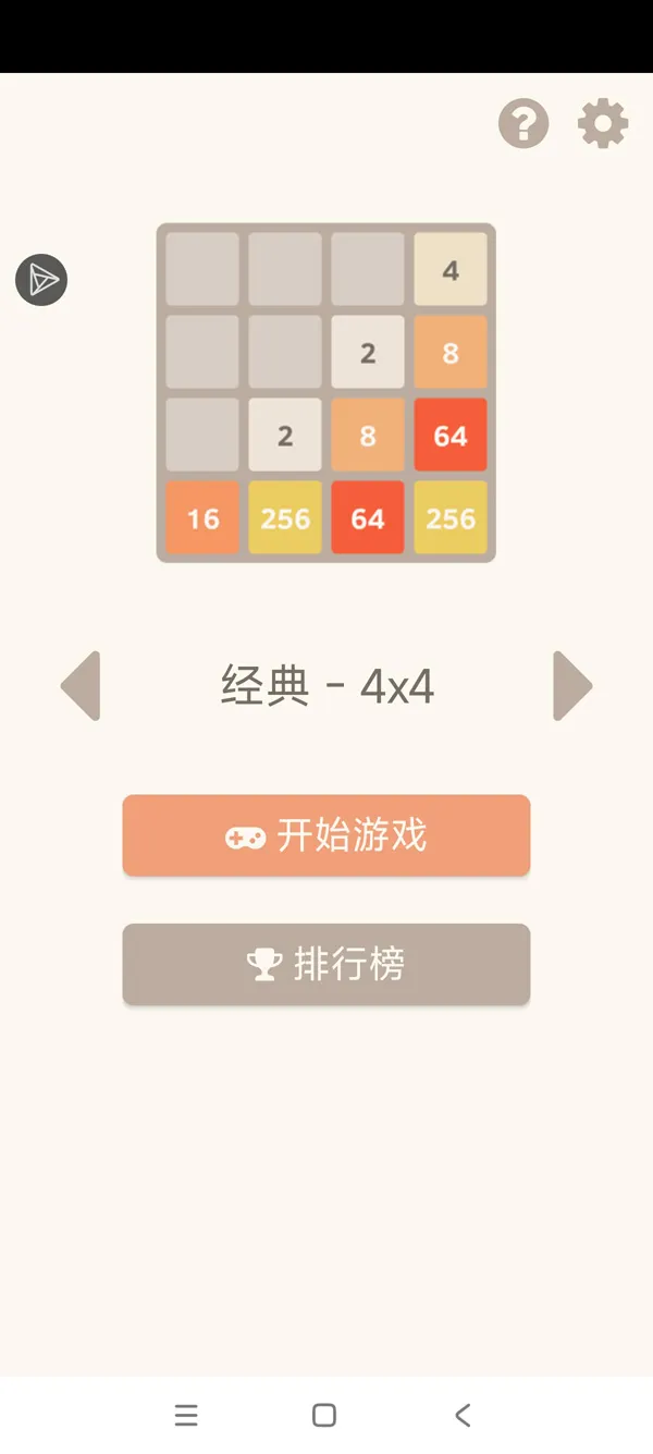 2048手游运行