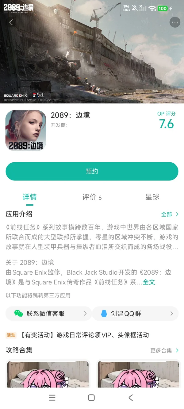 2089边境手游安装