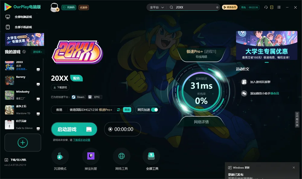 20XX启动游戏