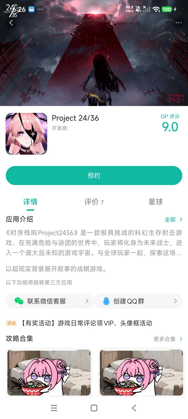 时序残响Project2436手游安装
