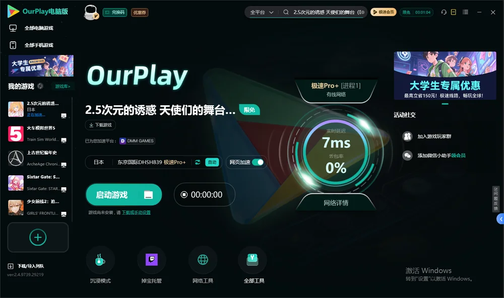 2.5次元的诱惑 天使们的舞台启动游戏