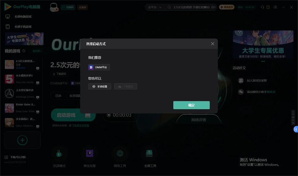 2.5次元的诱惑 天使们的舞台开始下载
