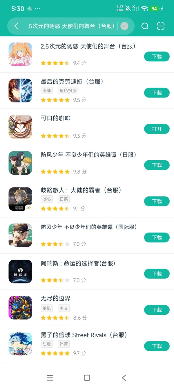 Angels on Stage(台服)安卓正版下载