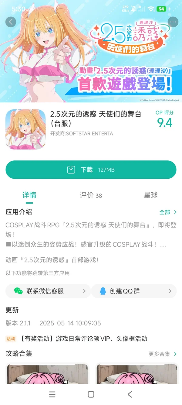 Angels on Stage(台服)手游安装