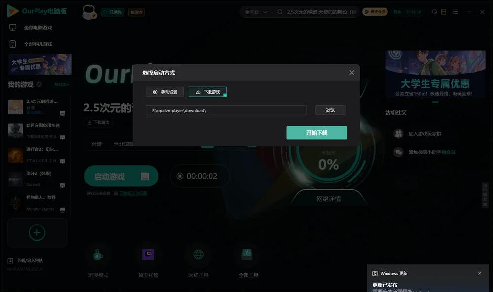 2.5次元的诱惑 天使们的舞台开始下载
