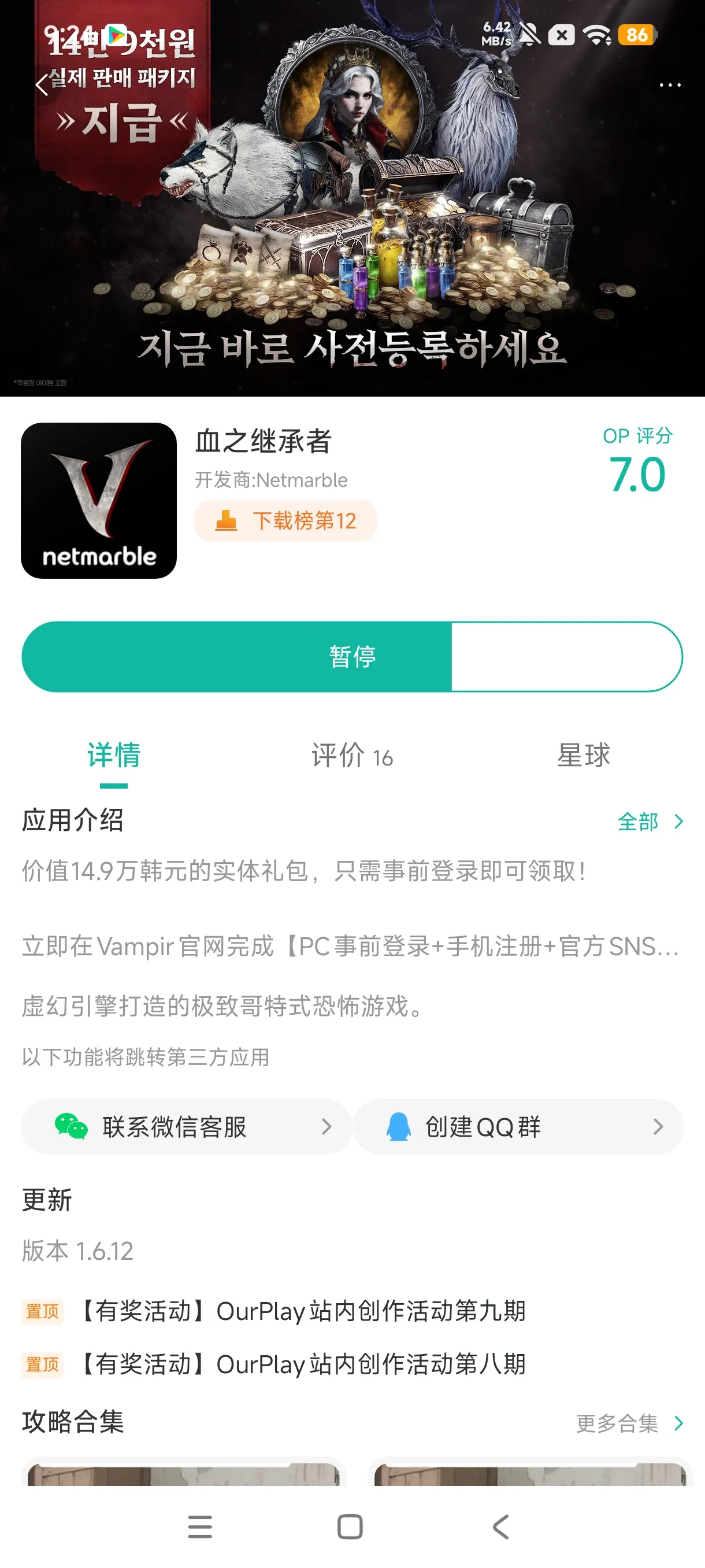 血之继承者官网最新版手游运行