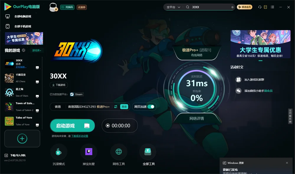 30XX启动游戏