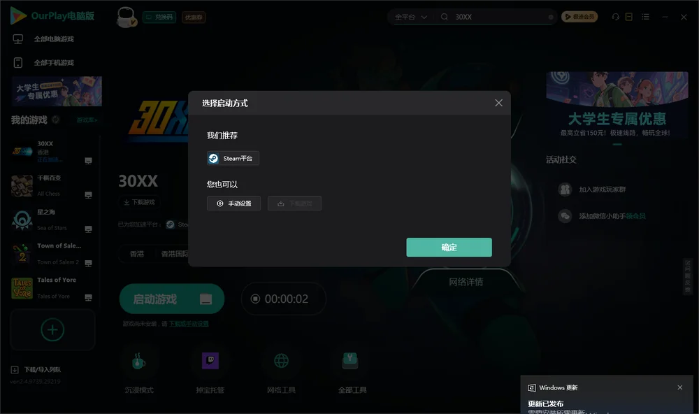 30XX开始下载
