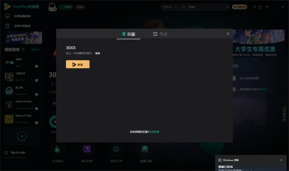 30XX安装指引