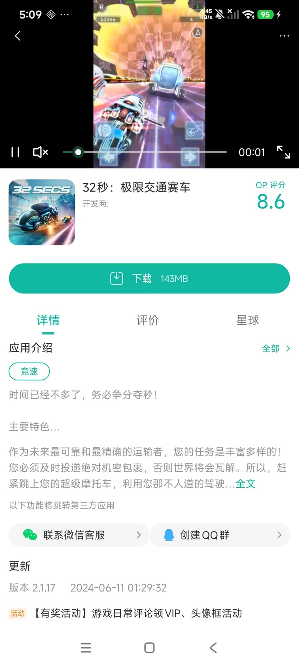 32秒:极限交通赛车手游安装