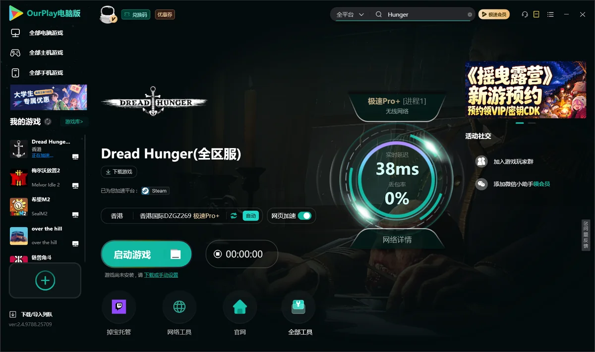 Hunger启动游戏