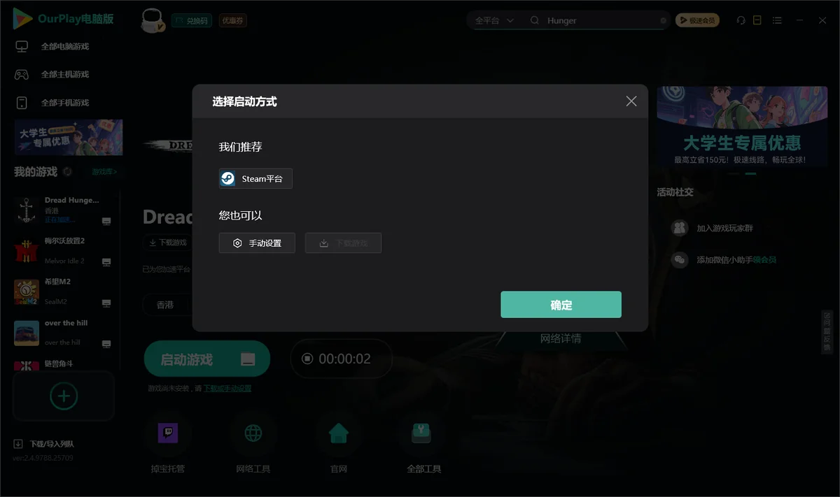 Hunger开始下载