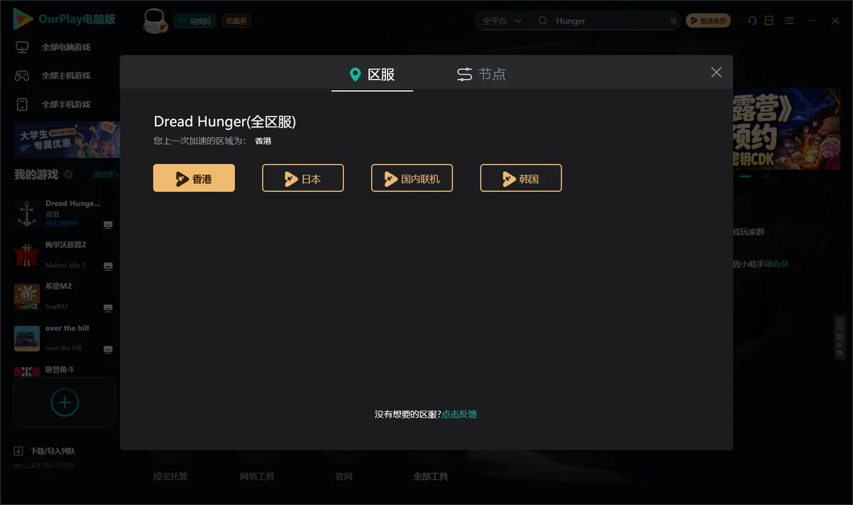 Hunger安装指引